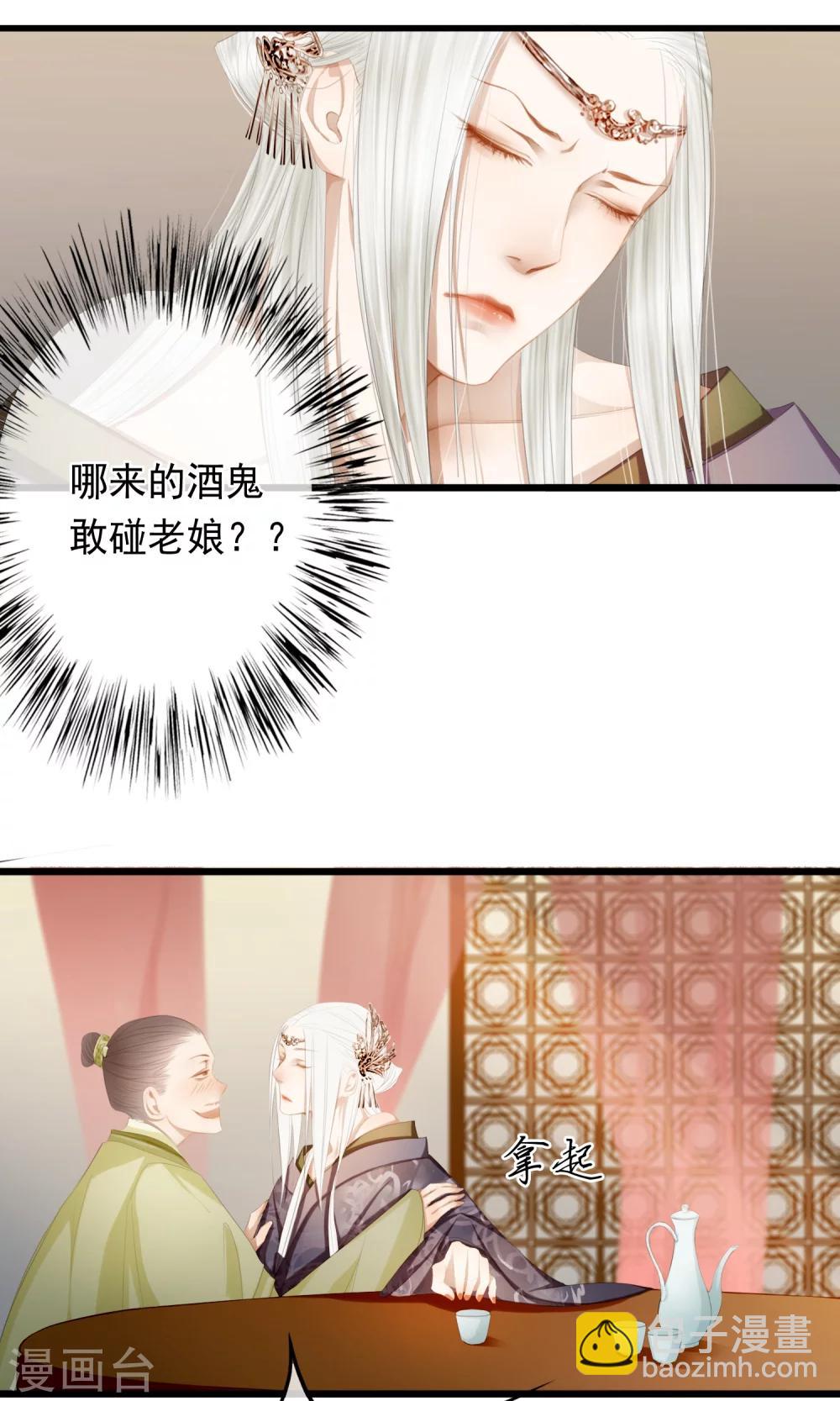 《皇城烟三引》第11话 英雄救美？！ 第12页