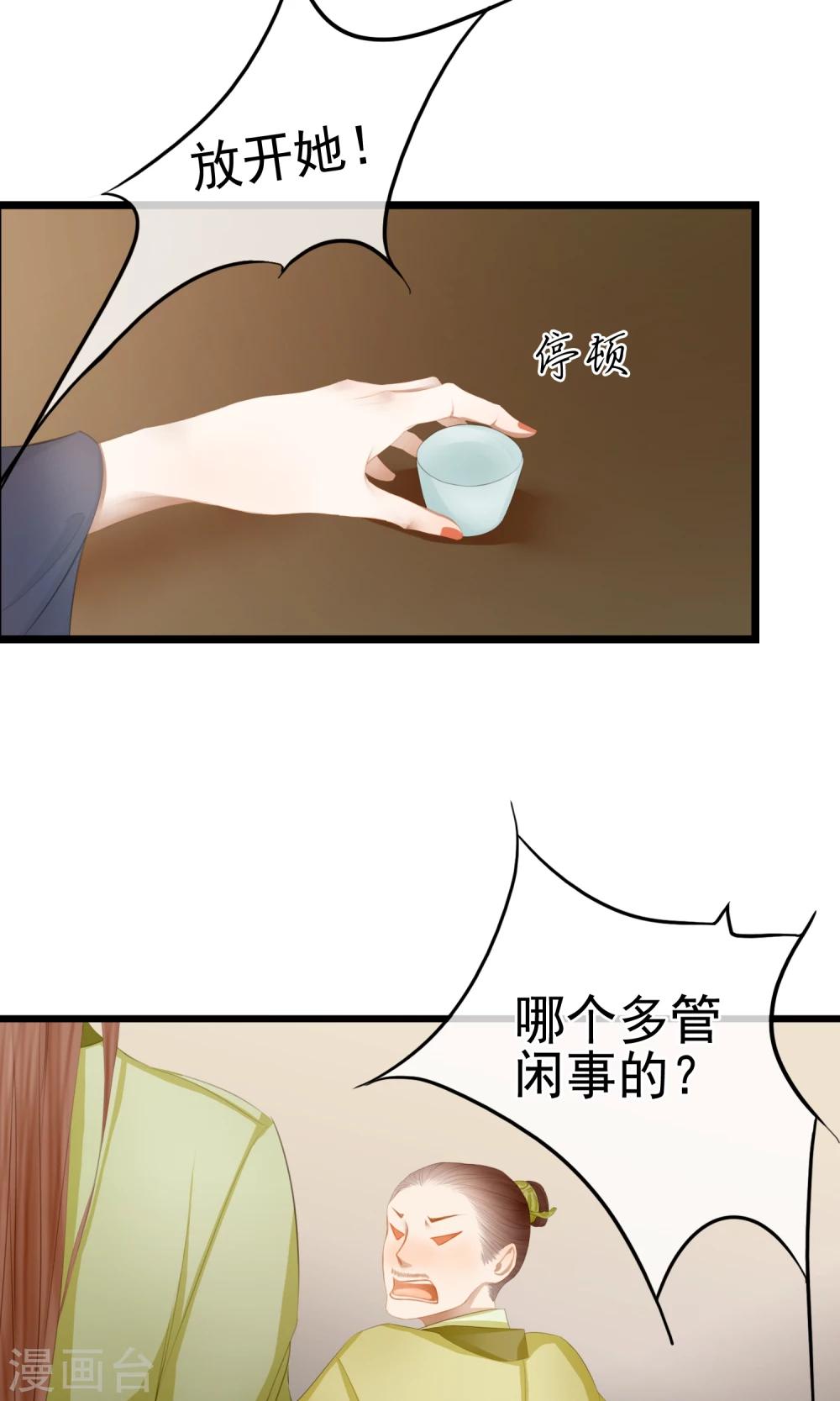 《皇城烟三引》第11话 英雄救美？！ 第13页