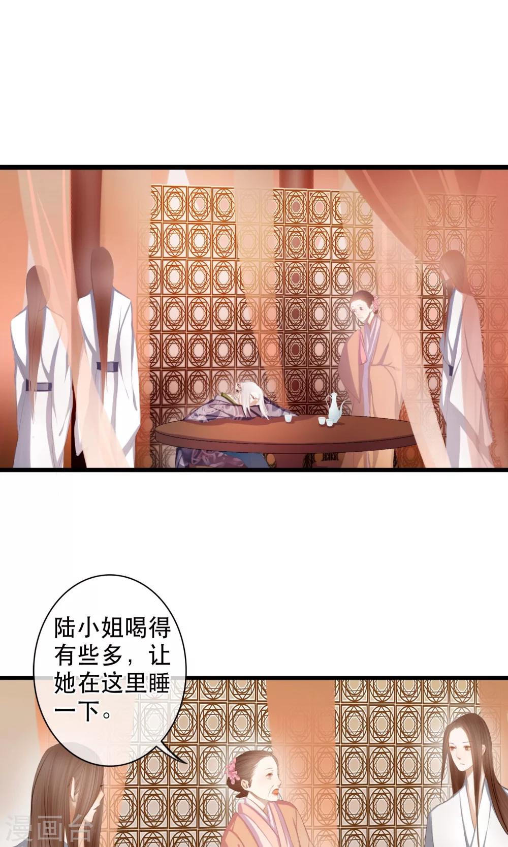 《皇城烟三引》第11话 英雄救美？！ 第2页