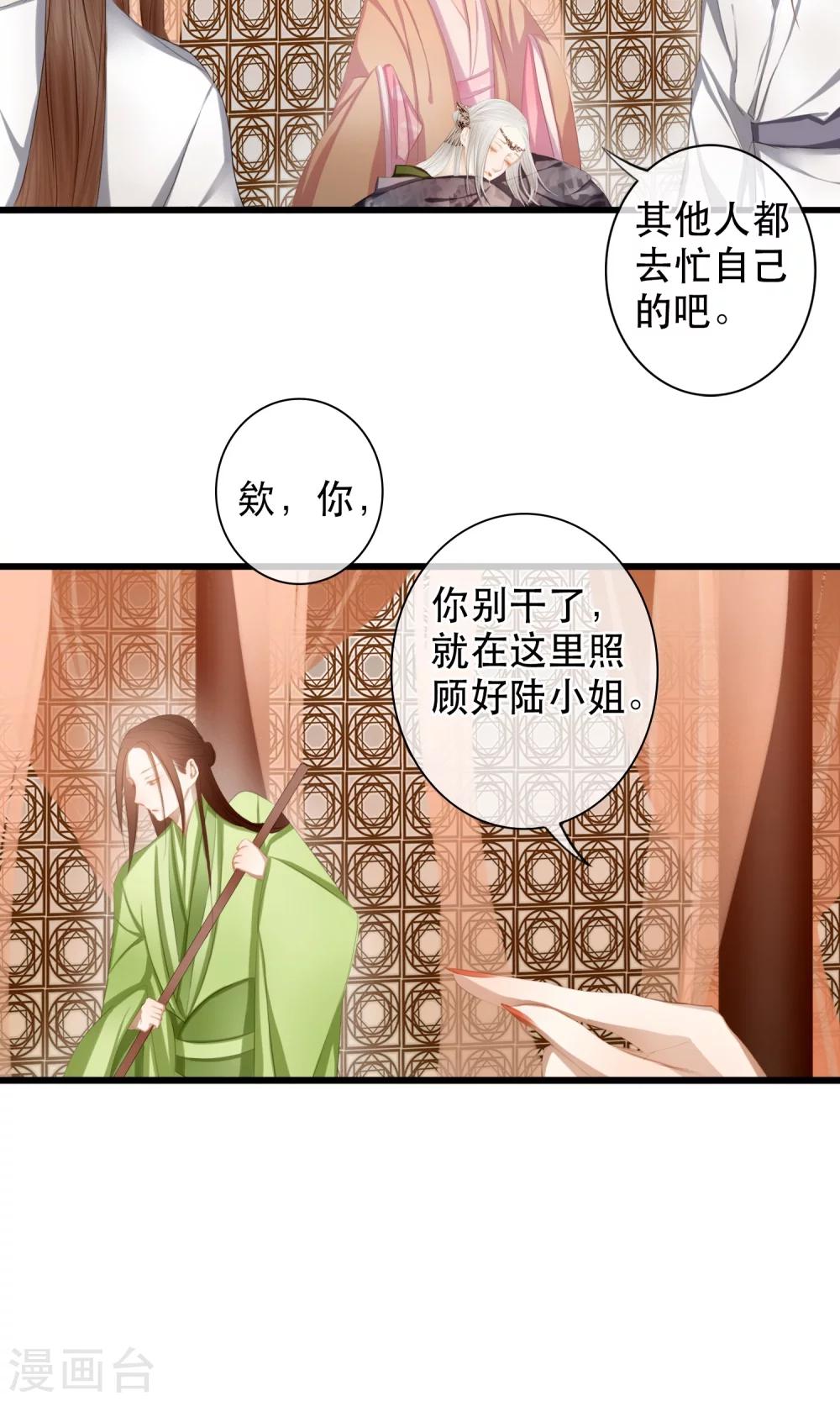 《皇城烟三引》第11话 英雄救美？！ 第3页