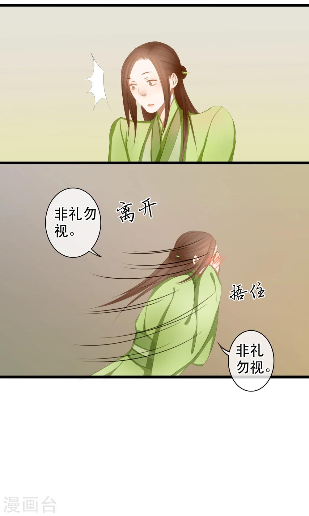《皇城烟三引》第11话 英雄救美？！ 第7页