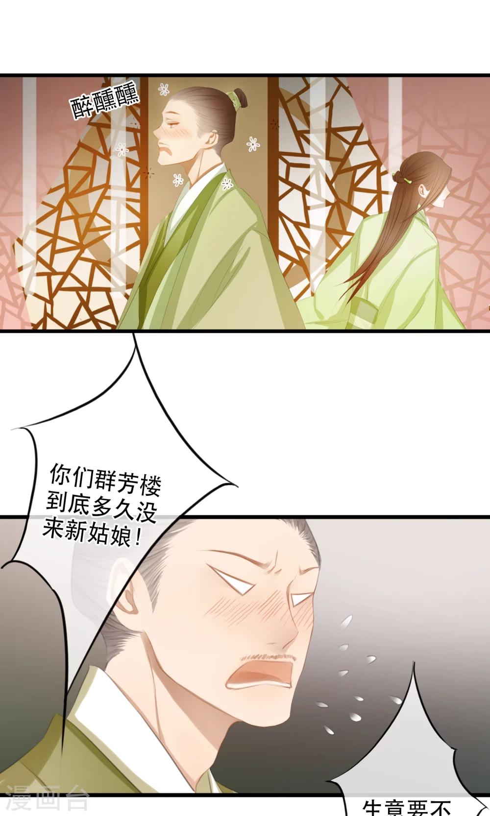 《皇城烟三引》第11话 英雄救美？！ 第8页