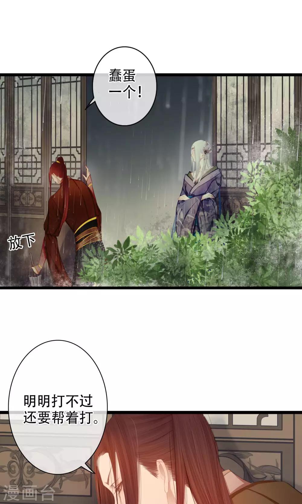 《皇城烟三引》第14话 为你打架的人 第18页