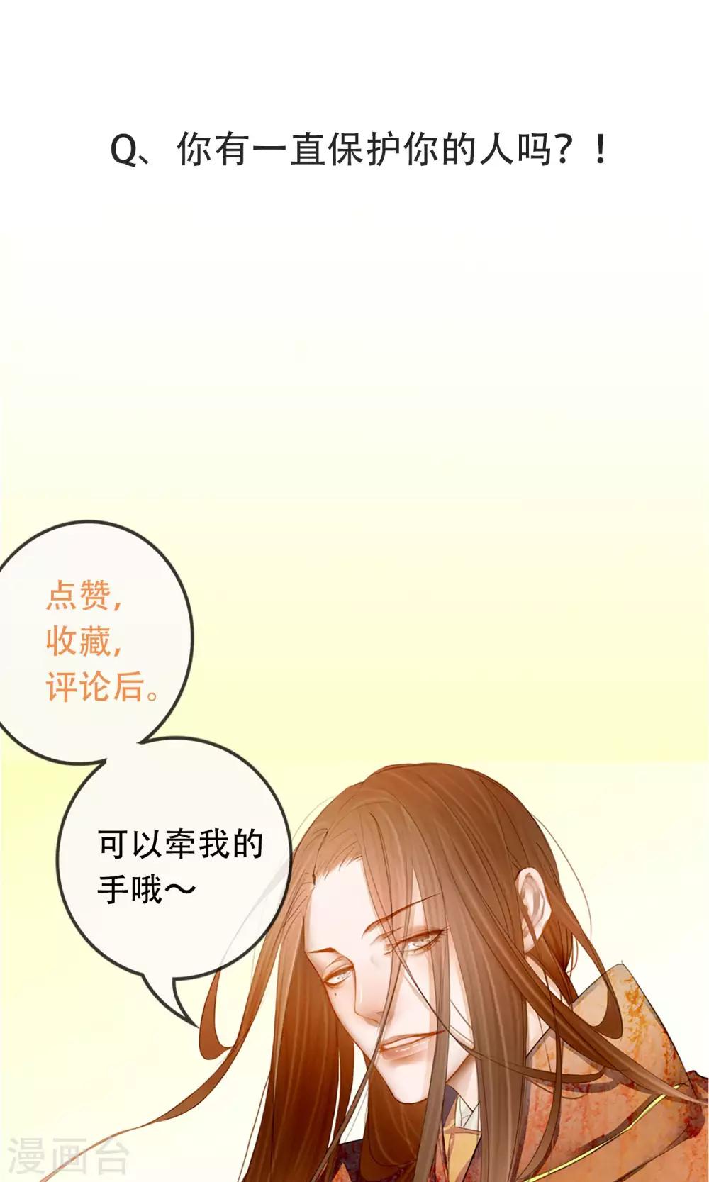 《皇城烟三引》第14话 为你打架的人 第23页