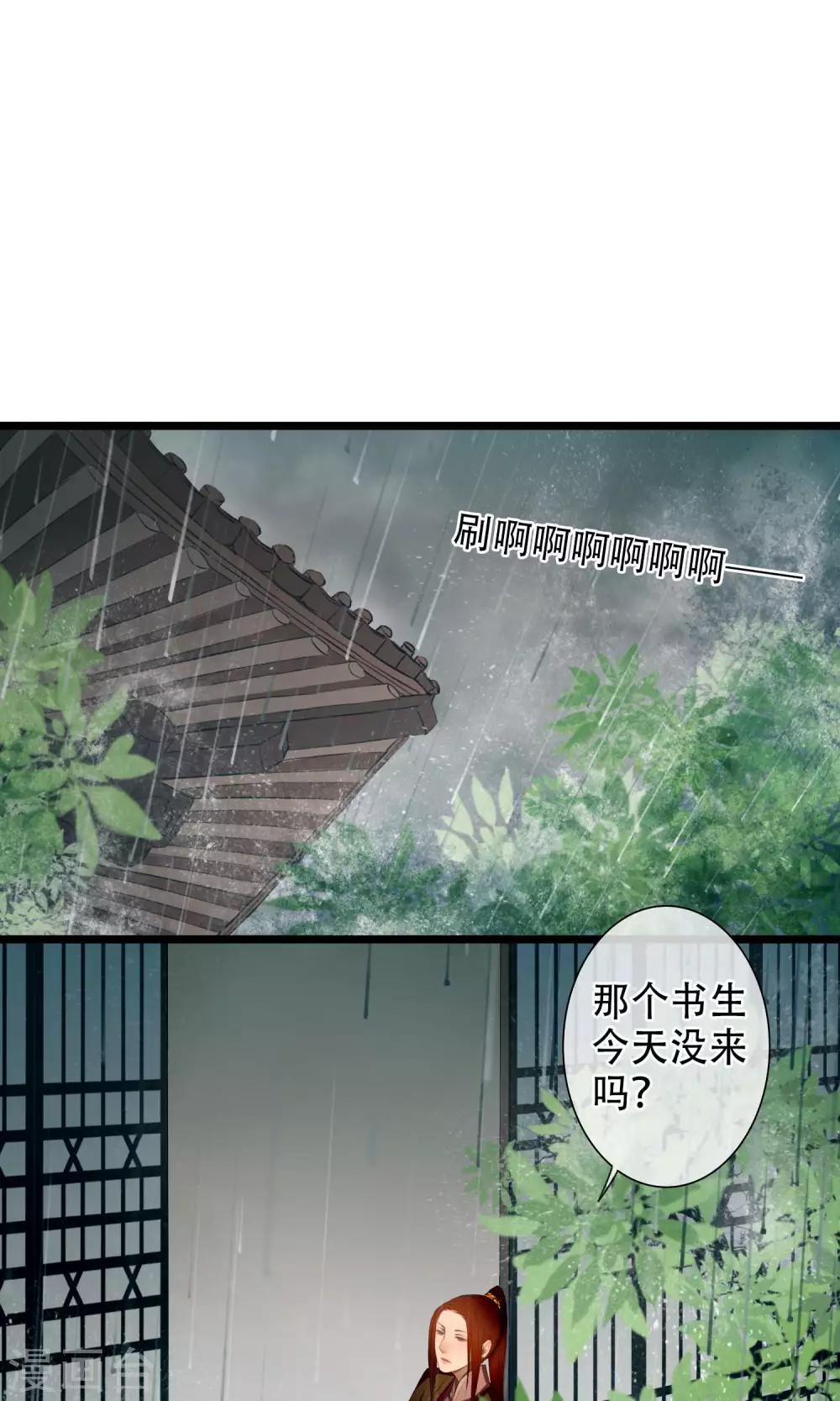 《皇城烟三引》第14话 为你打架的人 第2页