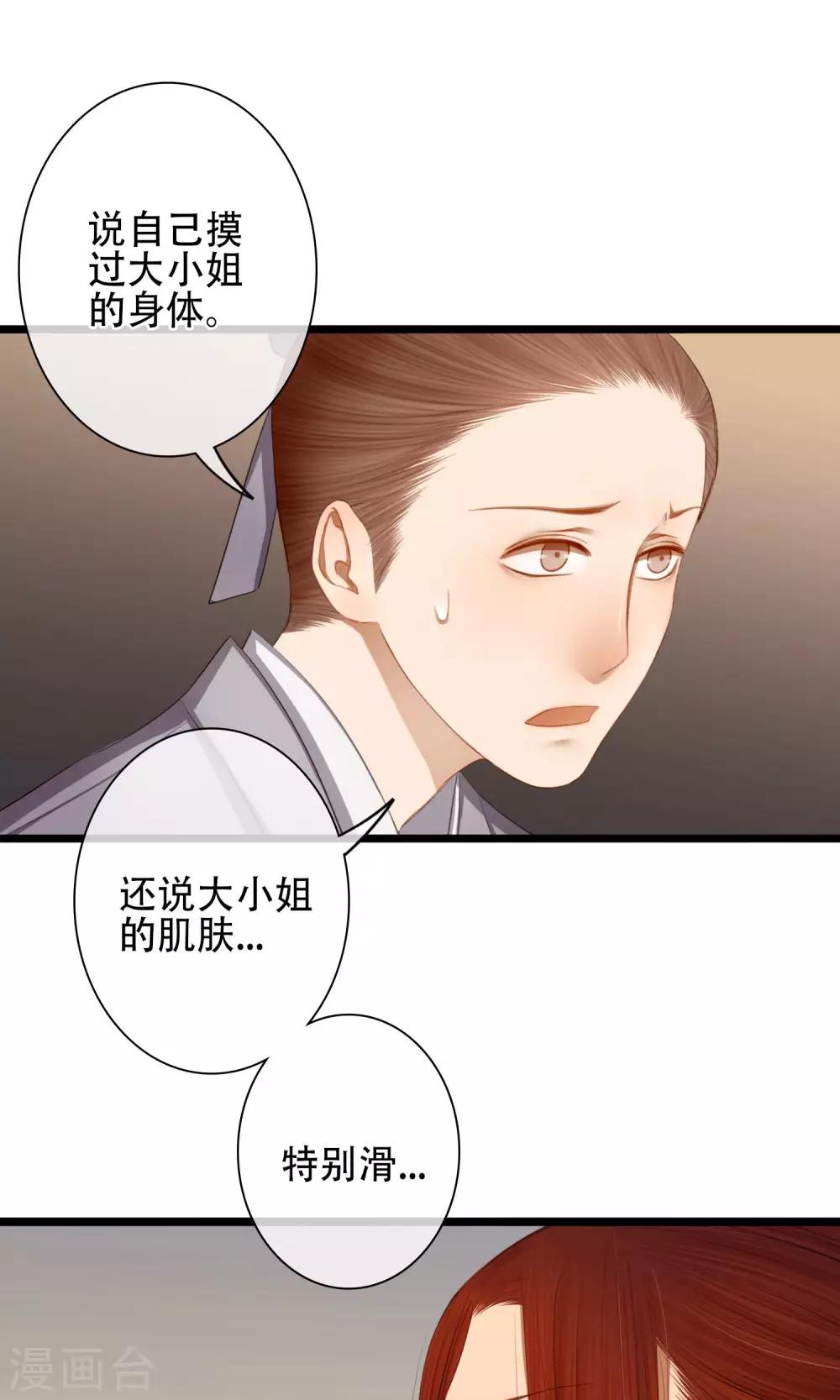 《皇城烟三引》第14话 为你打架的人 第6页