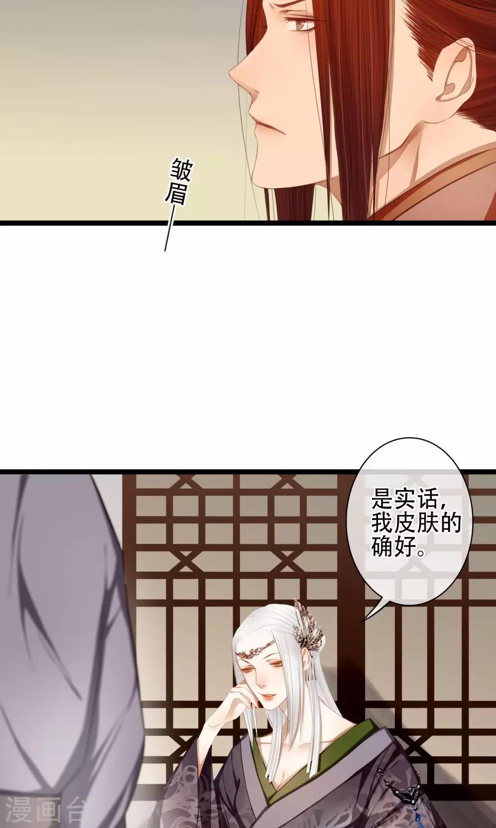 《皇城烟三引》第14话 为你打架的人 第7页