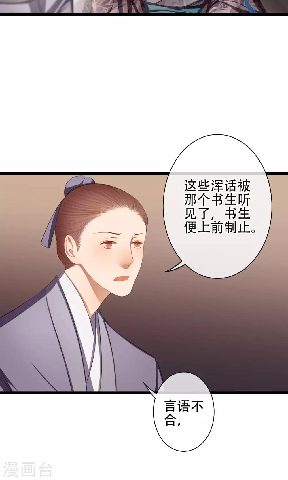 《皇城烟三引》第14话 为你打架的人 第8页