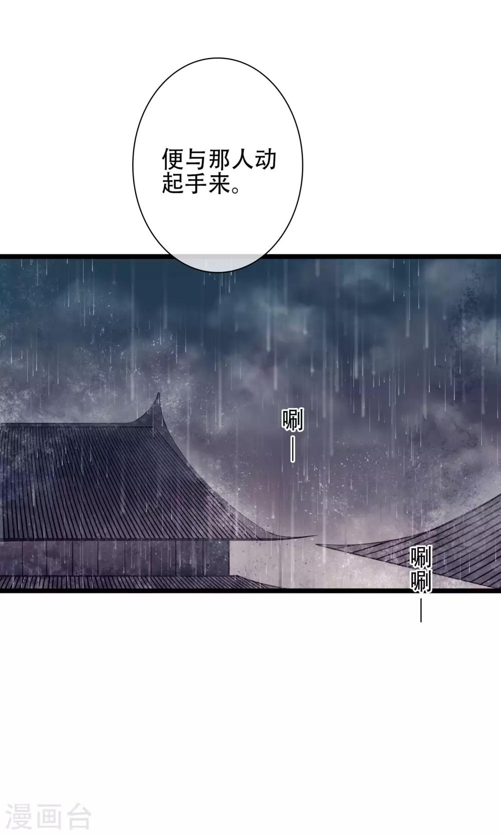 《皇城烟三引》第14话 为你打架的人 第9页