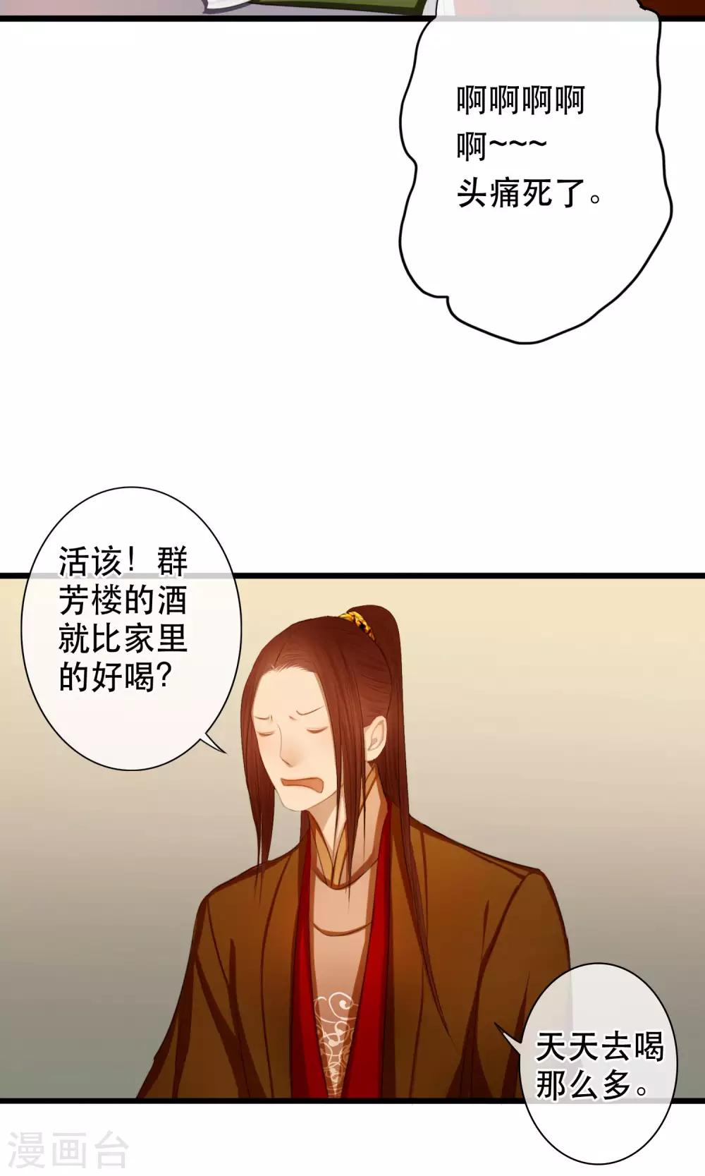 《皇城烟三引》第12话 亲了就要娶？！ 第15页