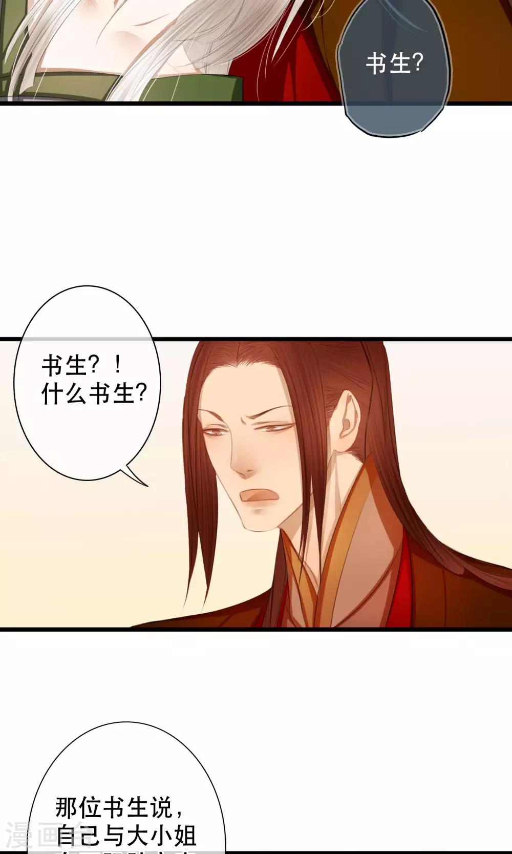 《皇城烟三引》第12话 亲了就要娶？！ 第17页