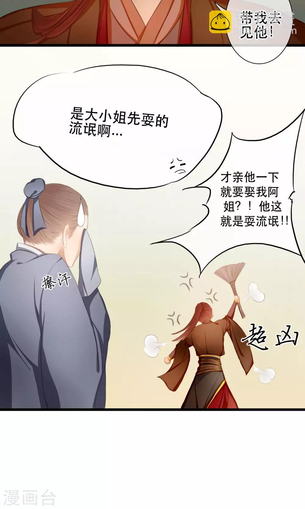 《皇城烟三引》第12话 亲了就要娶？！ 第20页
