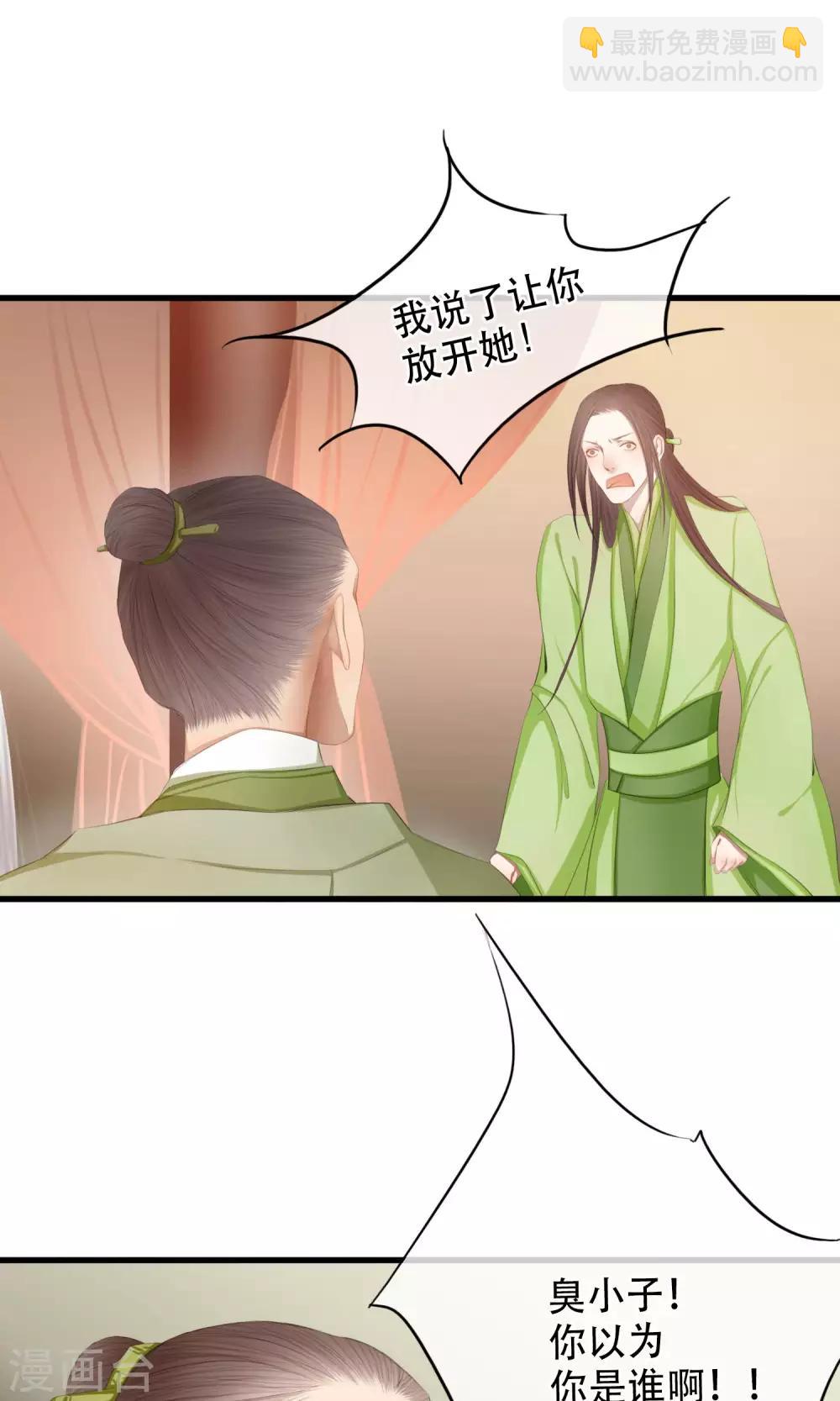 《皇城烟三引》第12话 亲了就要娶？！ 第2页