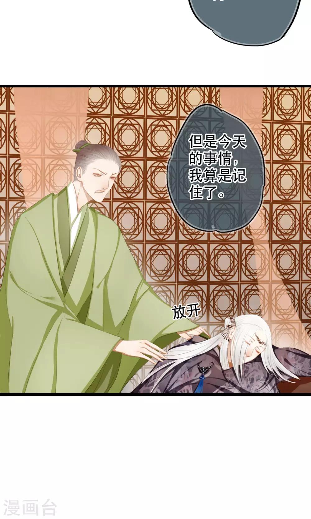 《皇城烟三引》第12话 亲了就要娶？！ 第5页