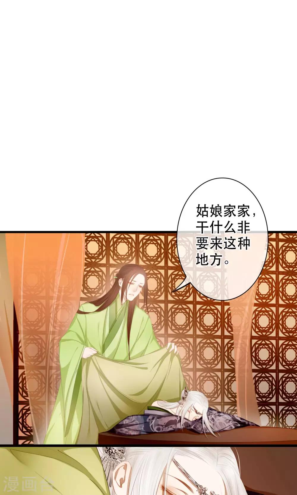 《皇城烟三引》第12话 亲了就要娶？！ 第8页