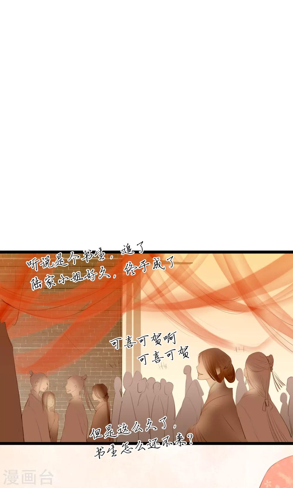 《皇城烟三引》第15话 出嫁 第17页