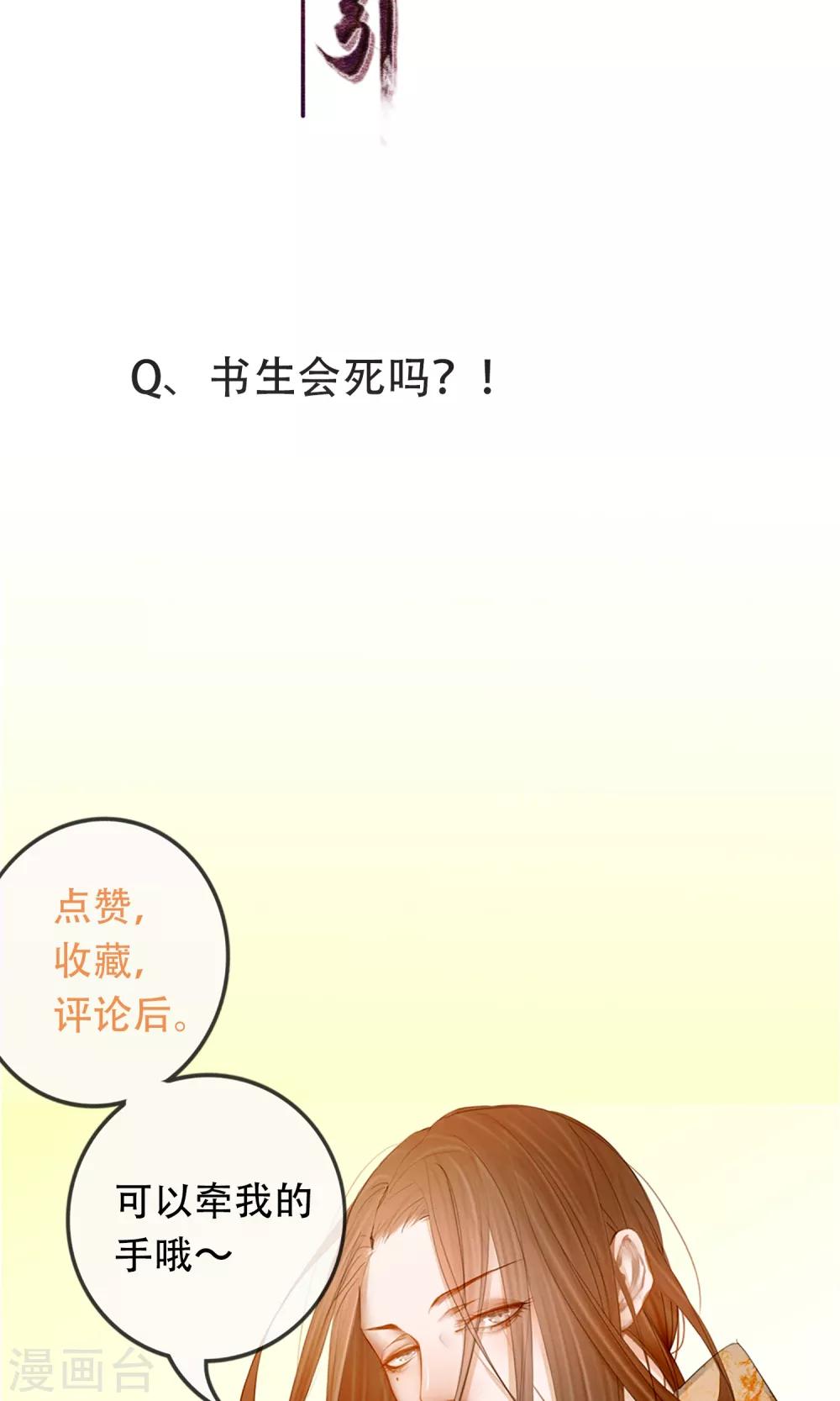 《皇城烟三引》第15话 出嫁 第28页
