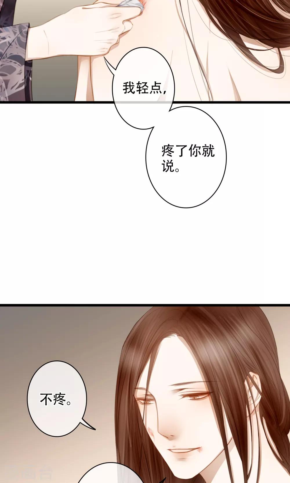 《皇城烟三引》第15话 出嫁 第3页