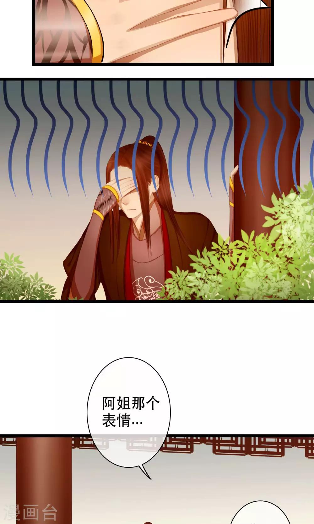 《皇城烟三引》第13话 粉红色的陆家 第18页