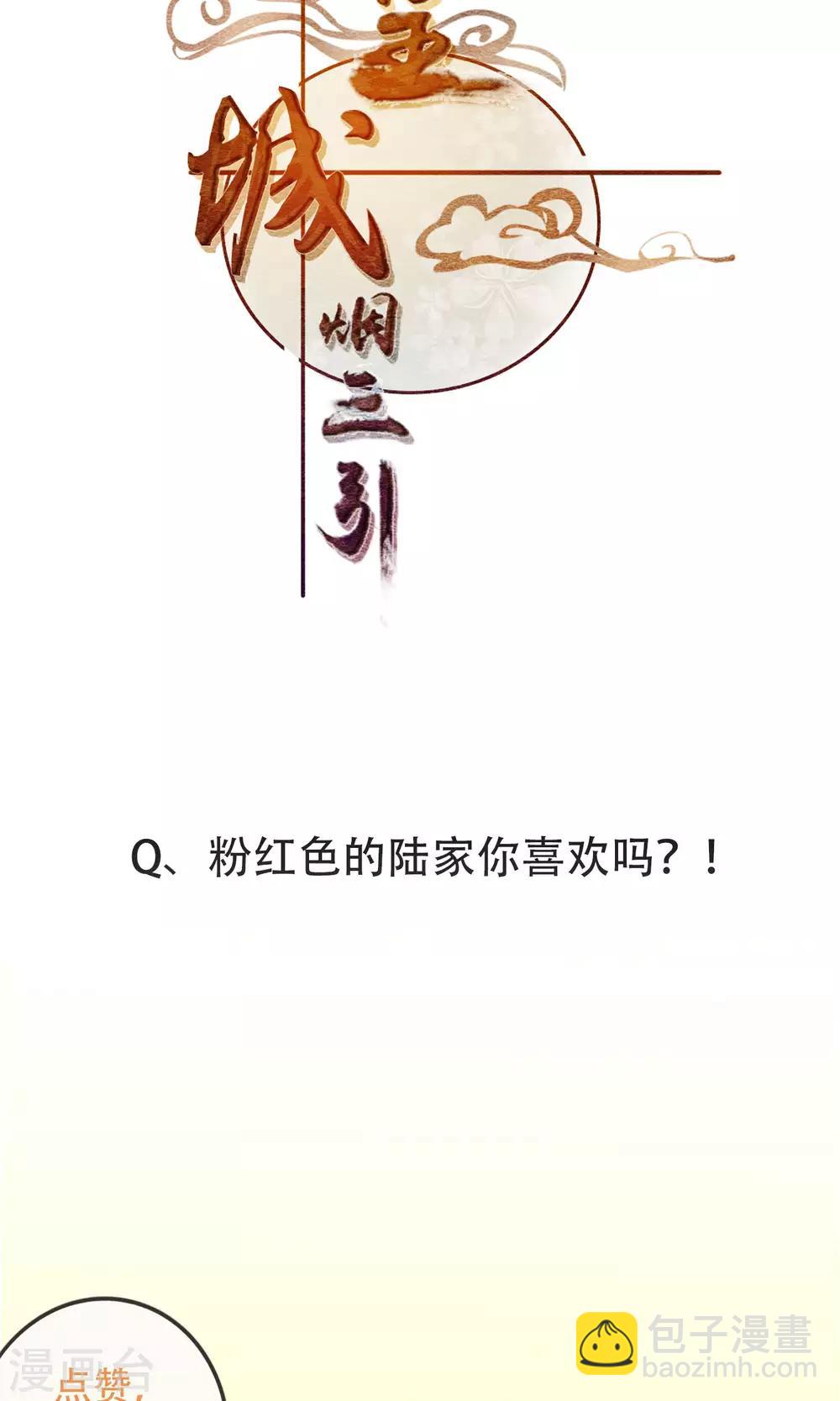 《皇城烟三引》第13话 粉红色的陆家 第23页