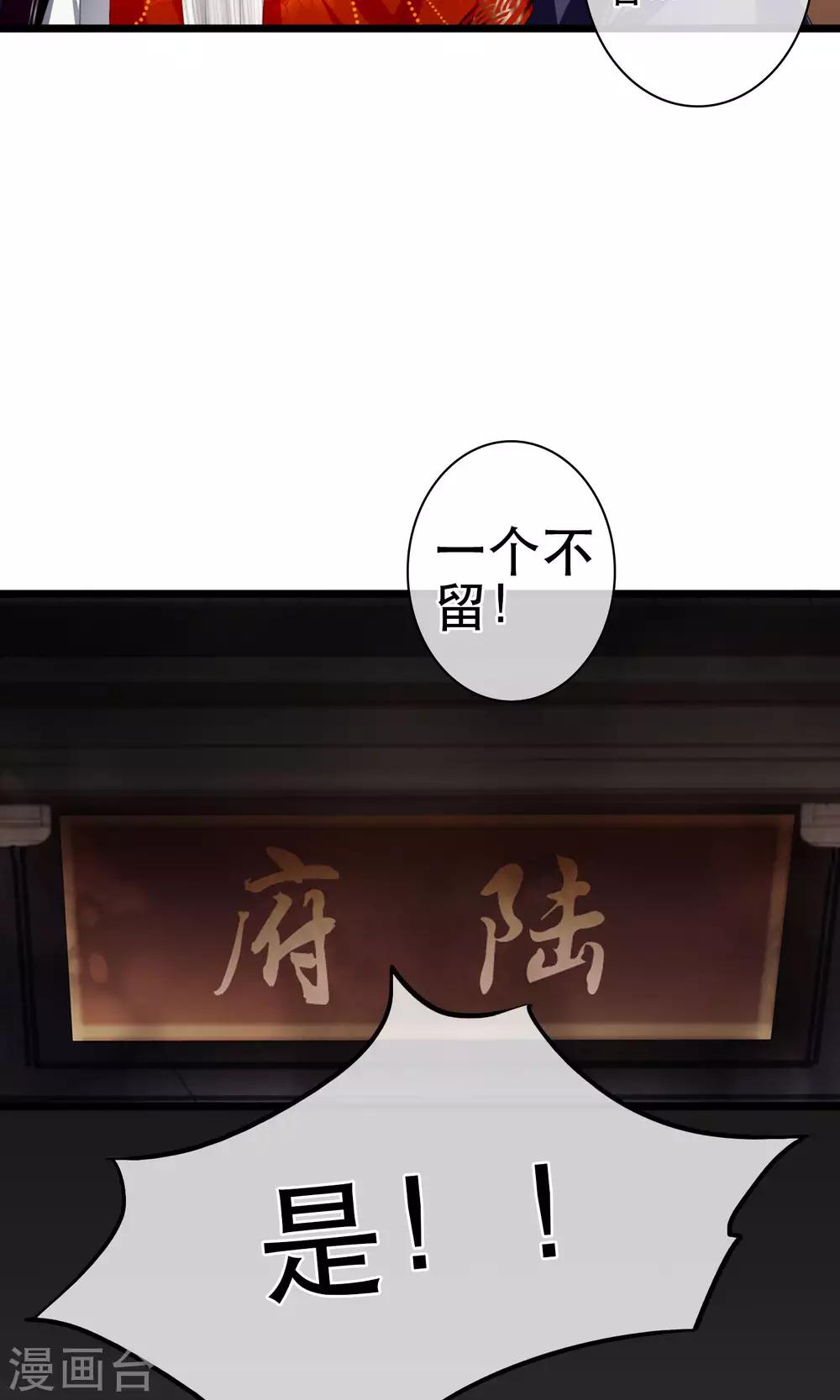 《皇城烟三引》第16话 告别 第16页