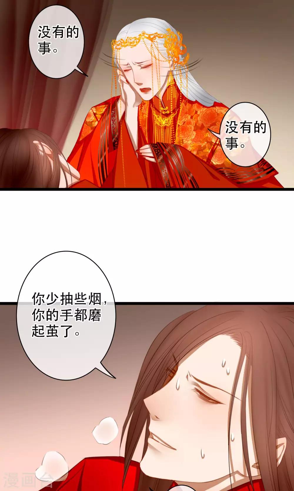 《皇城烟三引》第16话 告别 第21页
