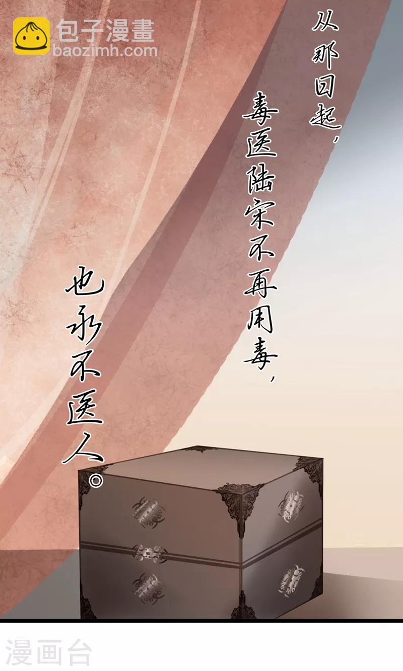 《皇城烟三引》第17话 毒医至死不医人 第27页