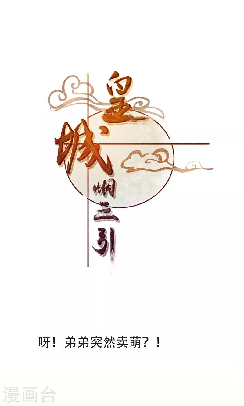 《皇城烟三引》第17话 毒医至死不医人 第33页