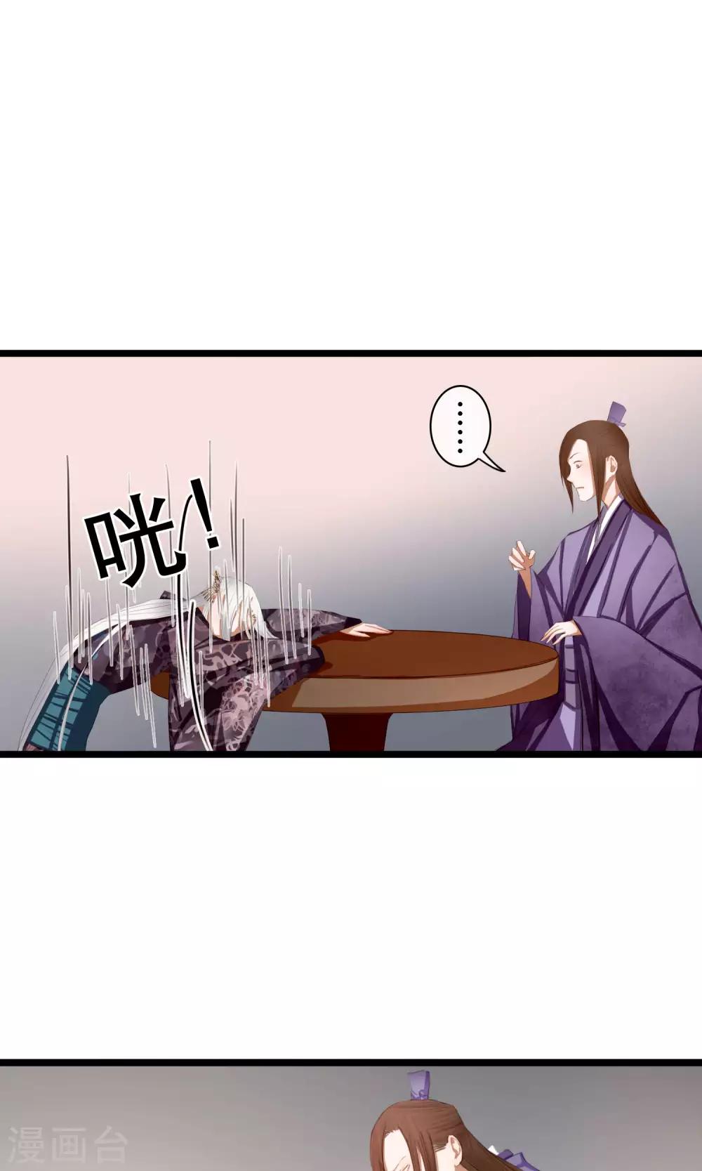 《皇城烟三引》第18话 求安慰 第23页
