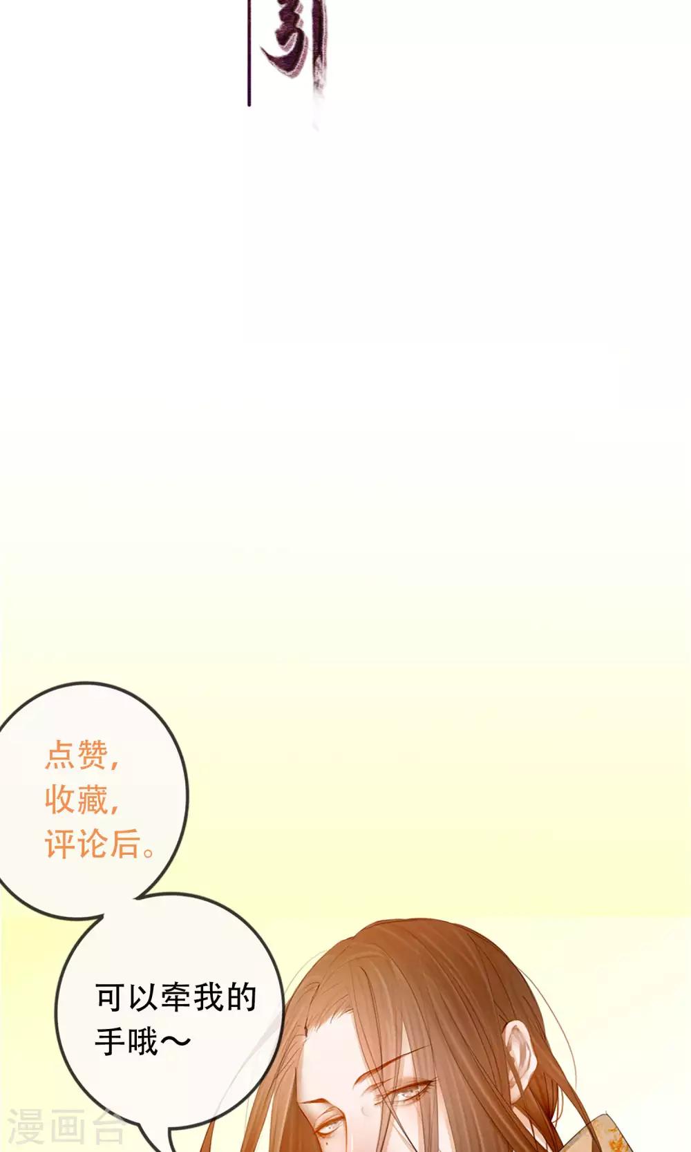 《皇城烟三引》第18话 求安慰 第29页
