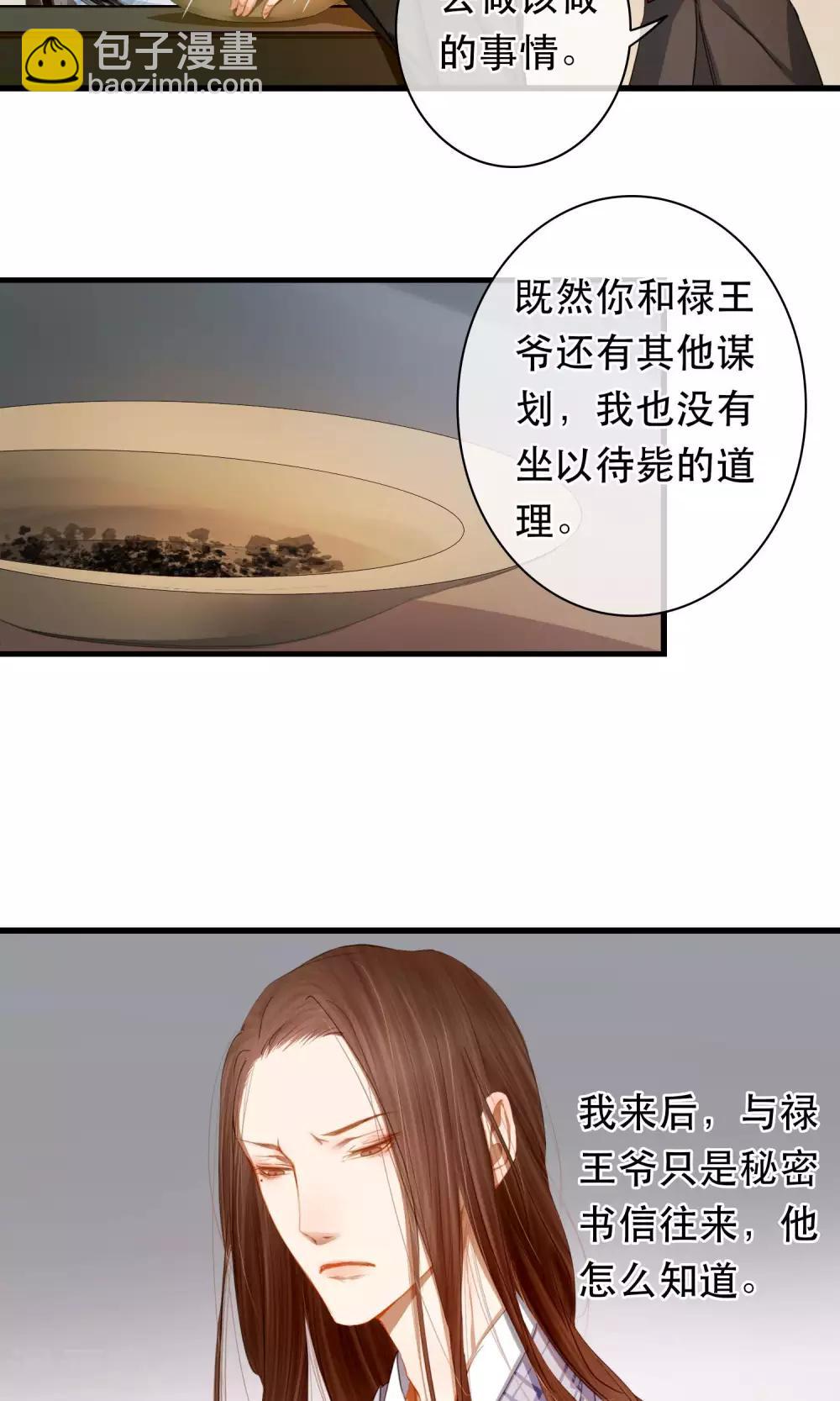 《皇城烟三引》第20话 各自的阵营 第13页