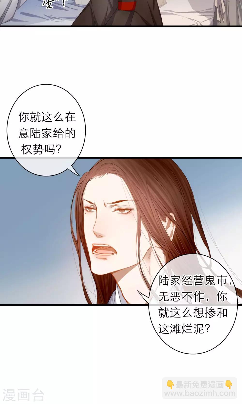《皇城烟三引》第20话 各自的阵营 第15页