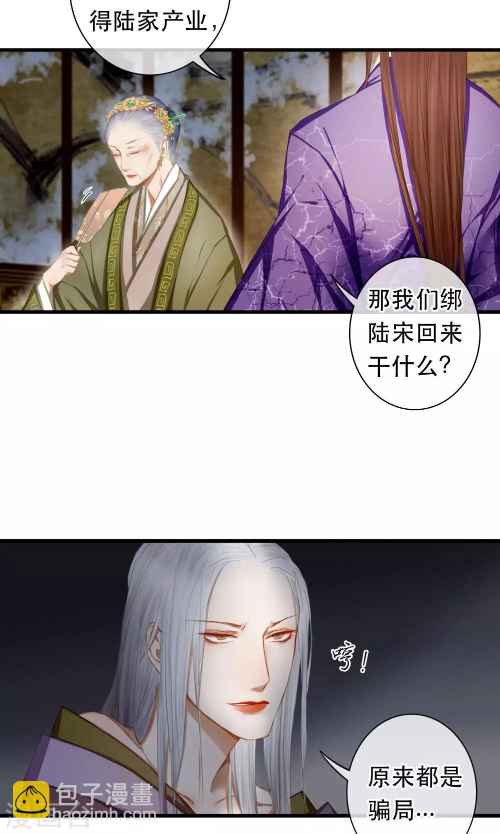 《皇城烟三引》第20话 各自的阵营 第2页
