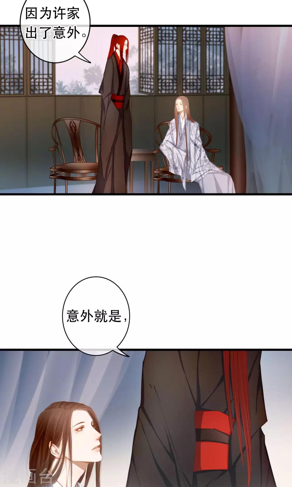 《皇城烟三引》第20话 各自的阵营 第8页
