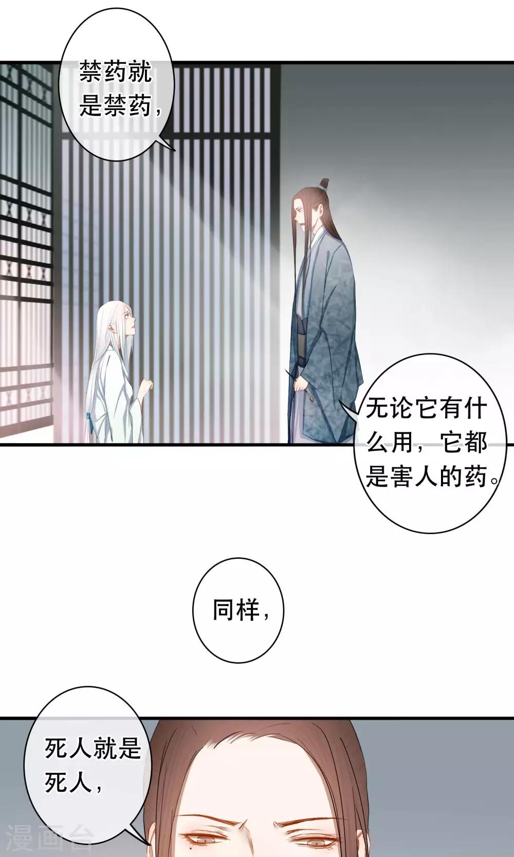 《皇城烟三引》最终话 放不下的人 第11页