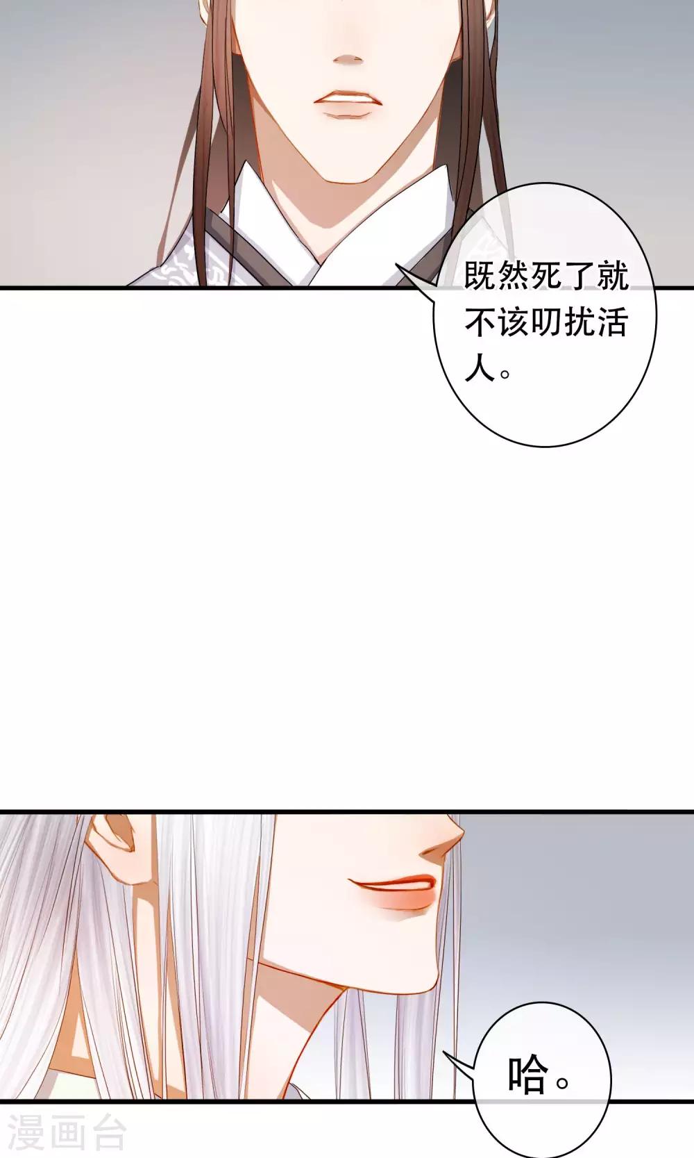 《皇城烟三引》最终话 放不下的人 第12页