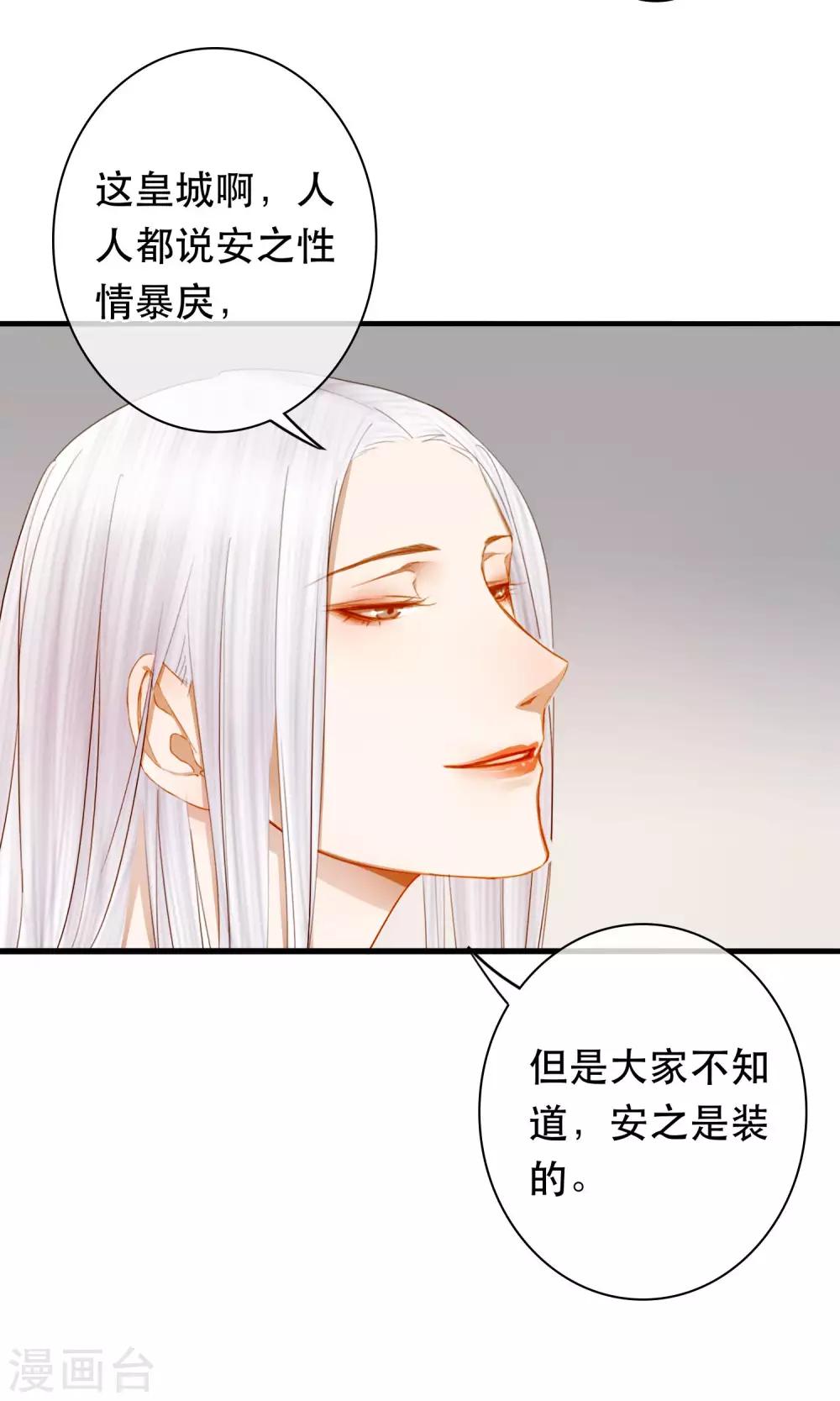 《皇城烟三引》最终话 放不下的人 第13页