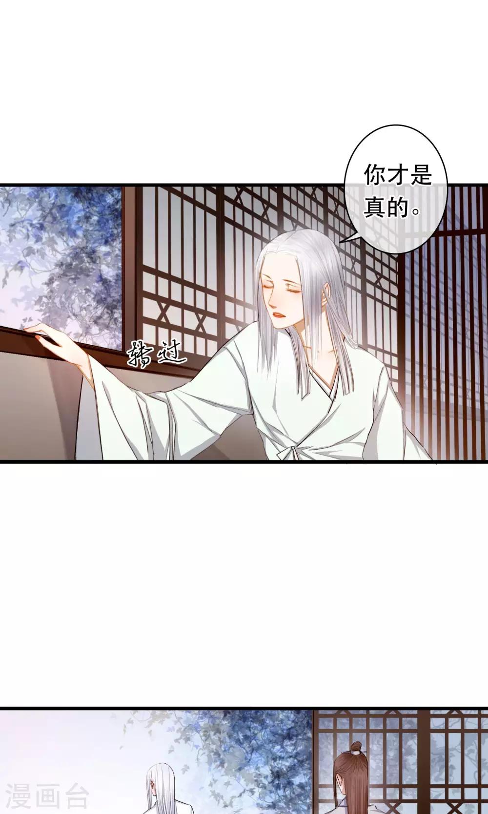 《皇城烟三引》最终话 放不下的人 第14页