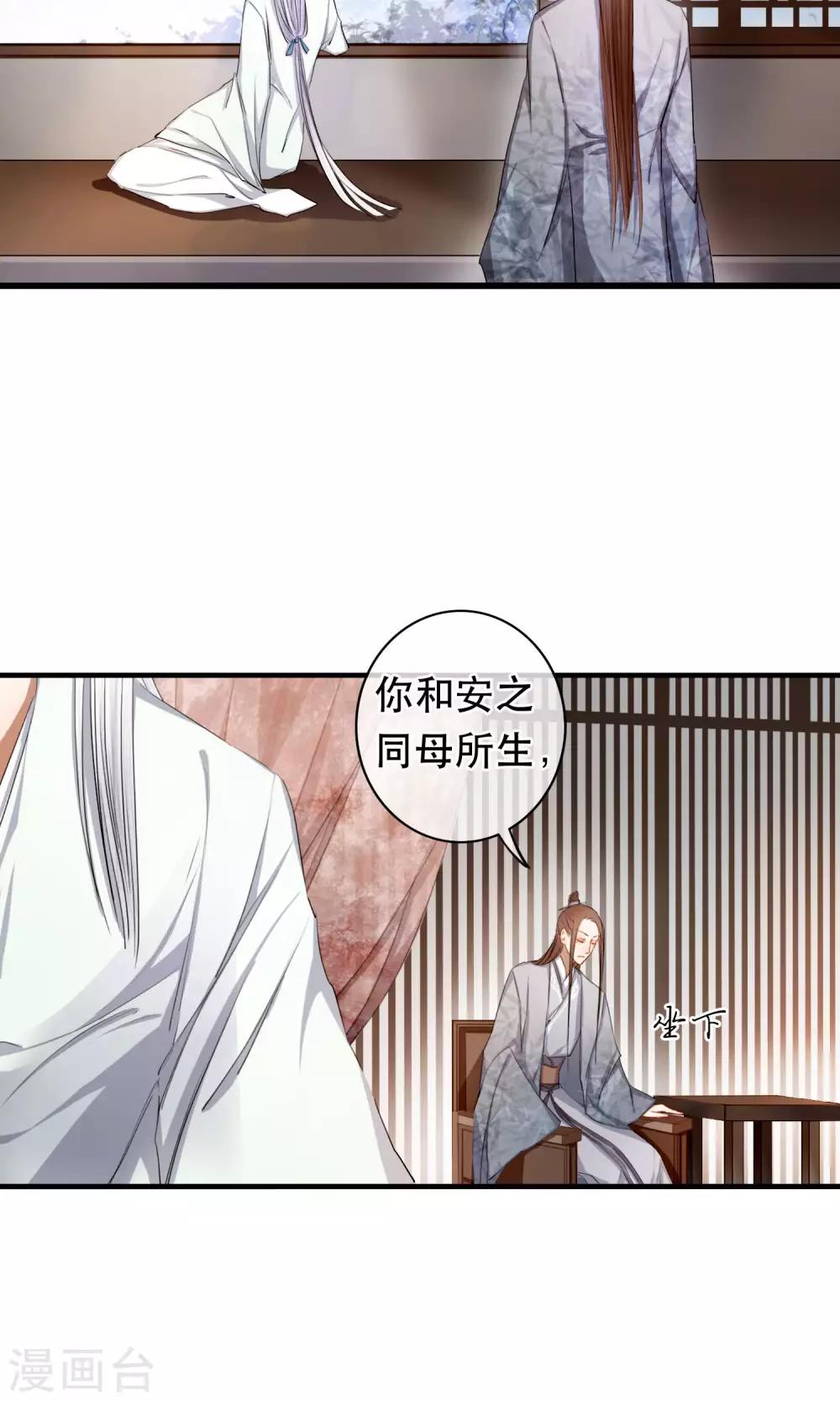 《皇城烟三引》最终话 放不下的人 第15页