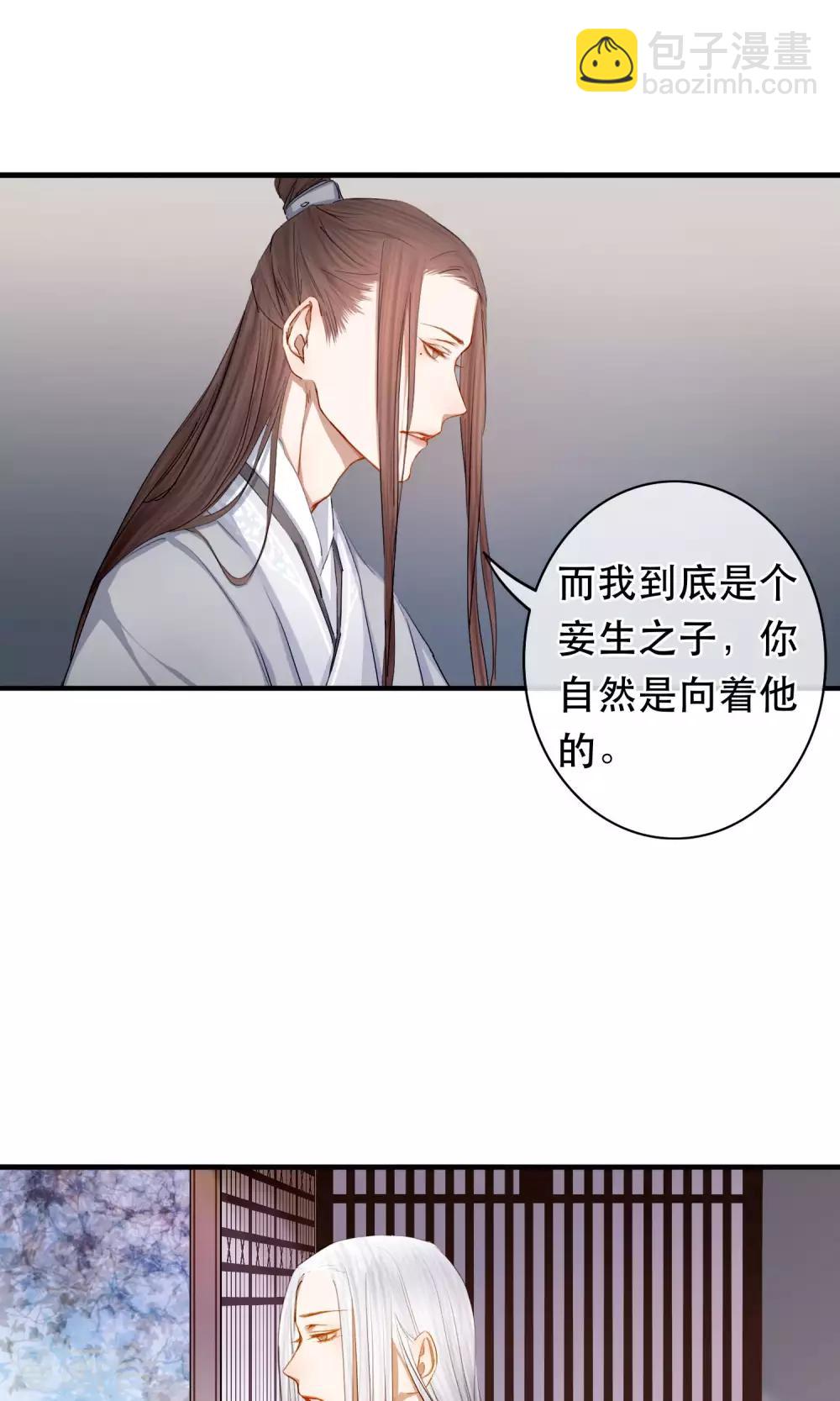 《皇城烟三引》最终话 放不下的人 第16页
