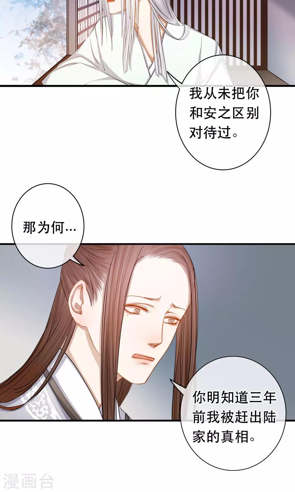 《皇城烟三引》最终话 放不下的人 第17页