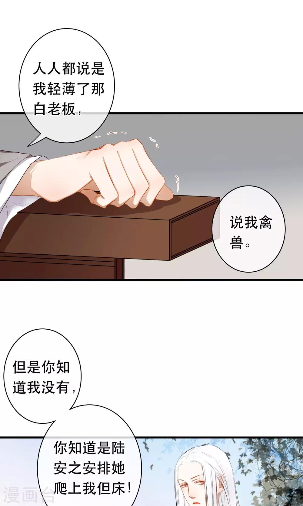 《皇城烟三引》最终话 放不下的人 第18页