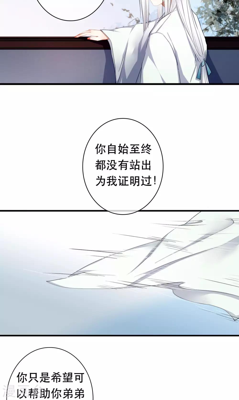 《皇城烟三引》最终话 放不下的人 第19页