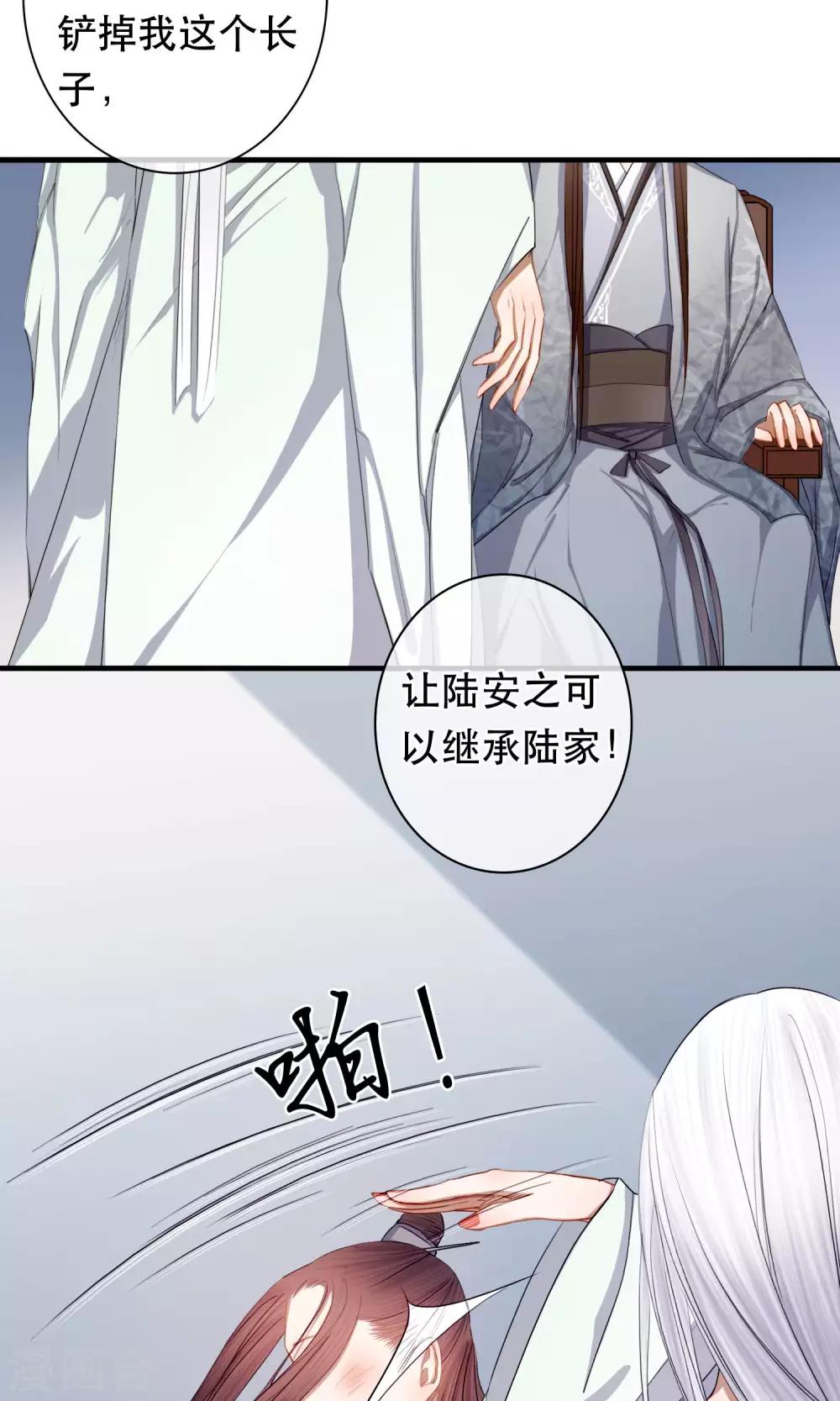 《皇城烟三引》最终话 放不下的人 第20页
