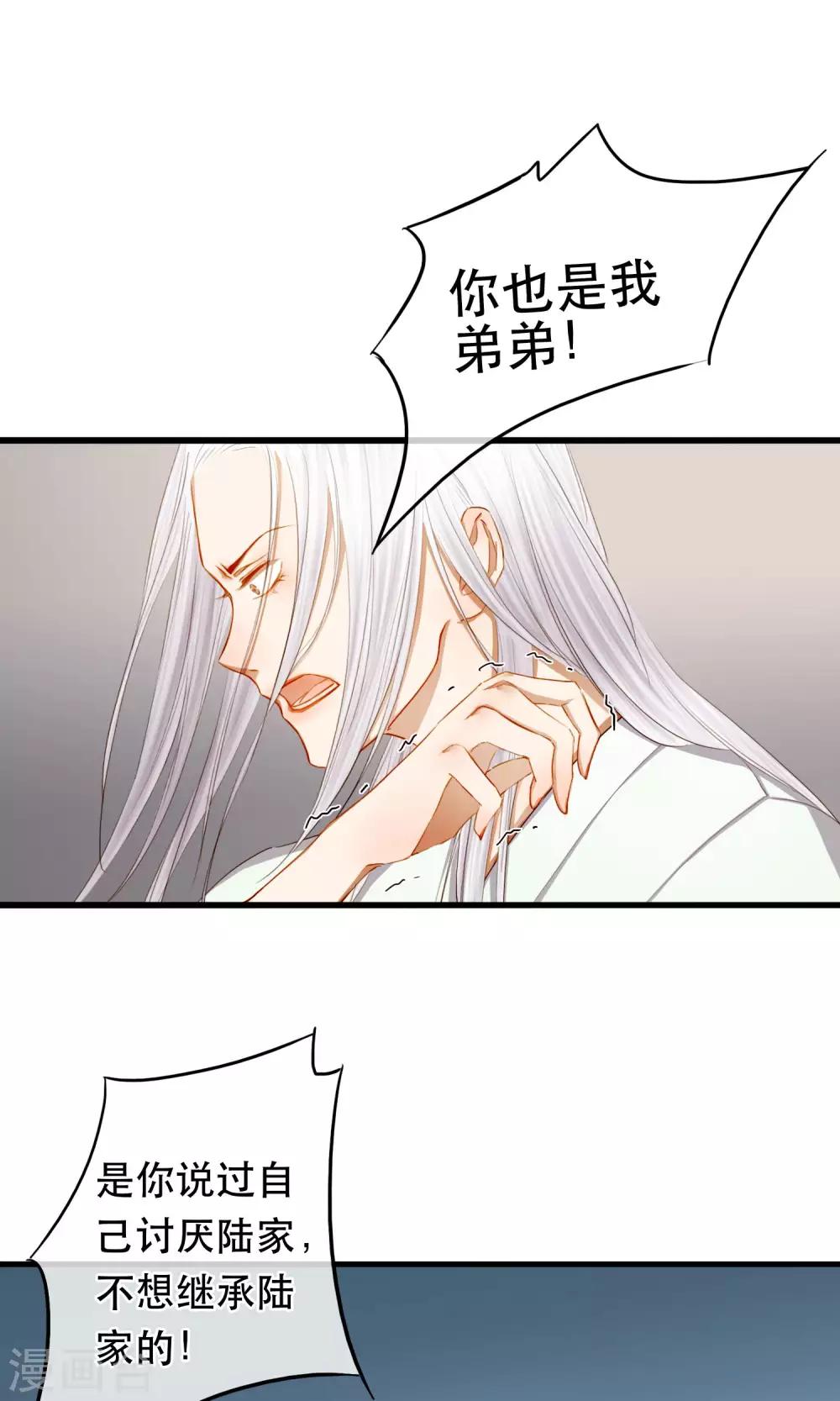 《皇城烟三引》最终话 放不下的人 第22页