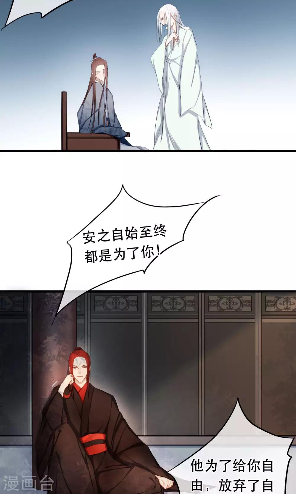 《皇城烟三引》最终话 放不下的人 第23页