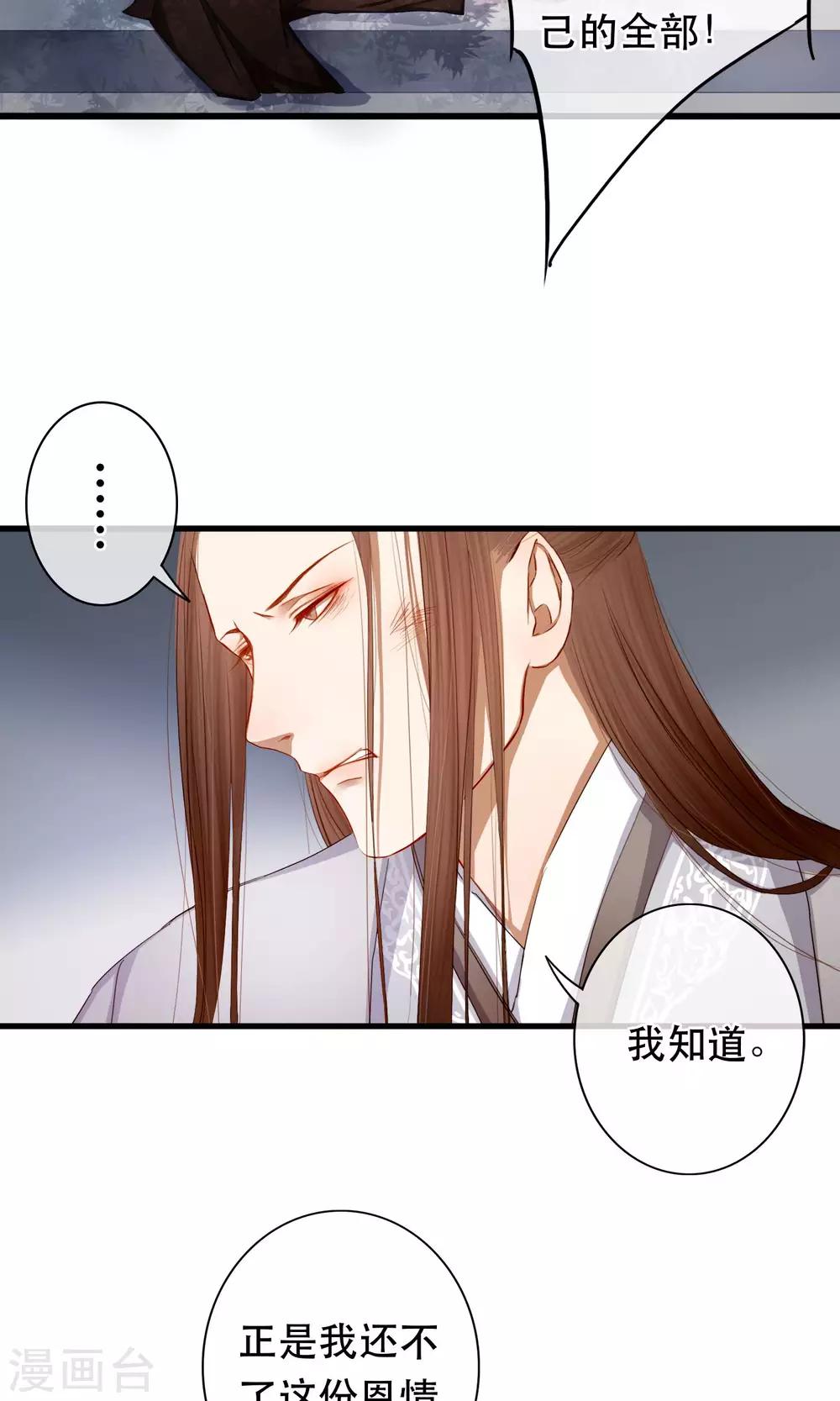 《皇城烟三引》最终话 放不下的人 第24页