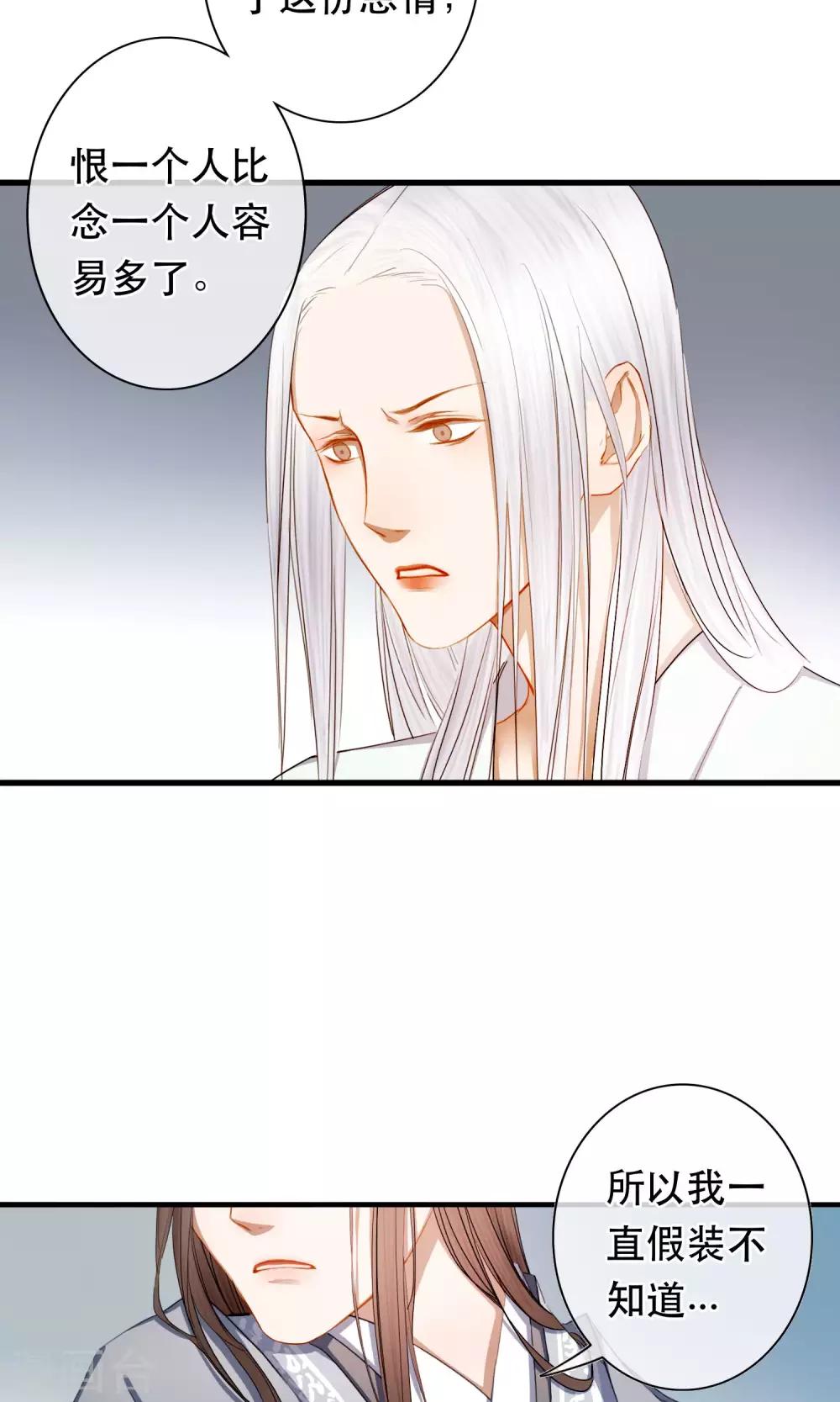 《皇城烟三引》最终话 放不下的人 第25页