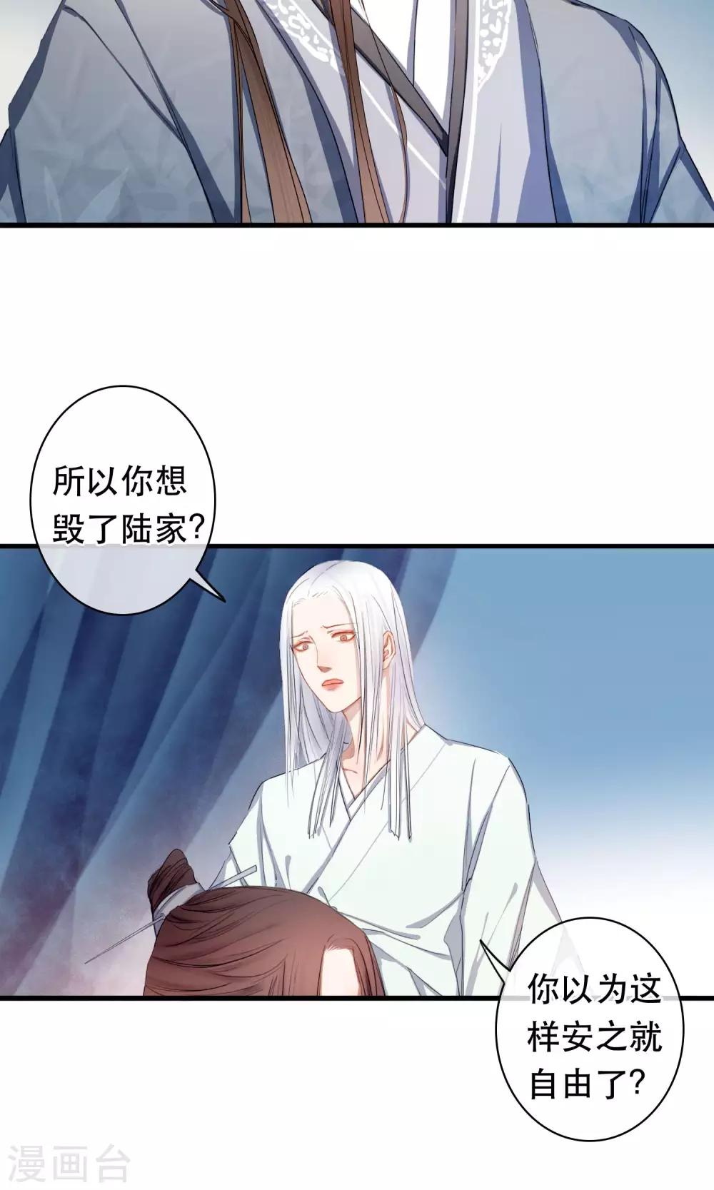 《皇城烟三引》最终话 放不下的人 第26页