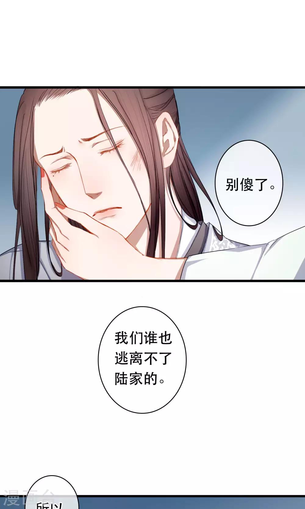 《皇城烟三引》最终话 放不下的人 第27页